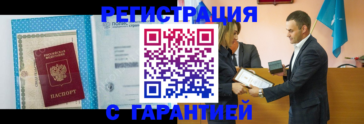 прописка для работы в Кимовске