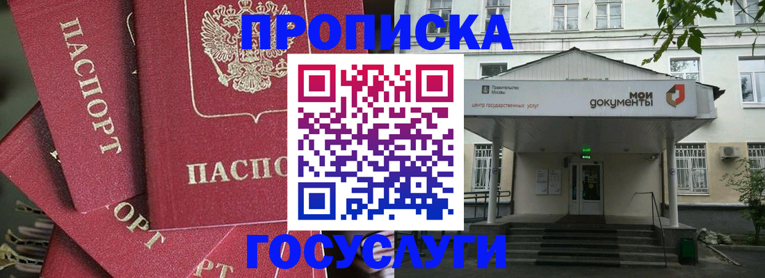 купить прописку в Кимовске