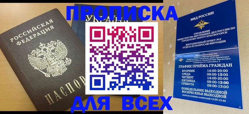 прописка для школы в Кимовске